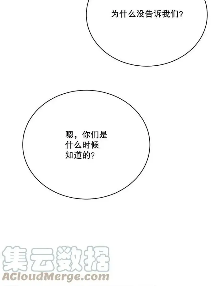 漫画《未来每步都是花路》49.皇帝的礼物第93张图