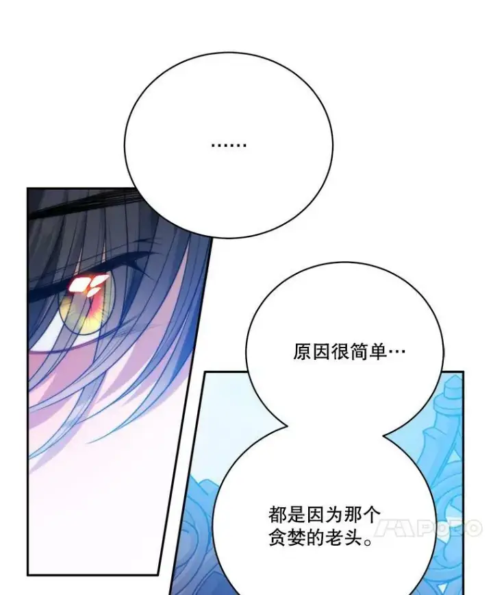 漫画《未来每步都是花路》49.皇帝的礼物第94张图
