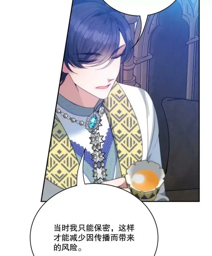 漫画《未来每步都是花路》49.皇帝的礼物第95张图