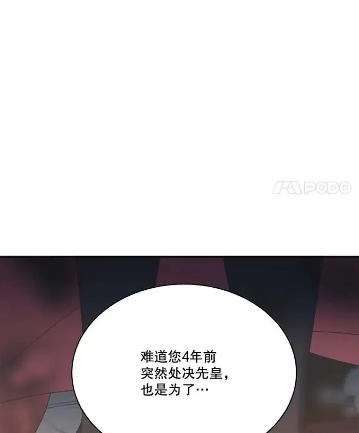 漫画《未来每步都是花路》49.皇帝的礼物第98张图