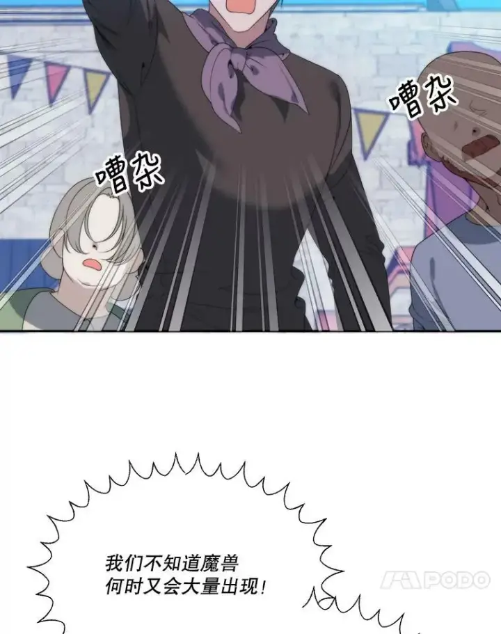 漫画《未来每步都是花路》50.埃里希的离去第100张图