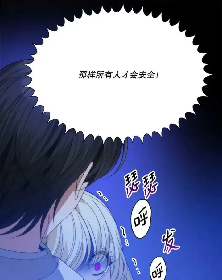 漫画《未来每步都是花路》50.埃里希的离去第102张图