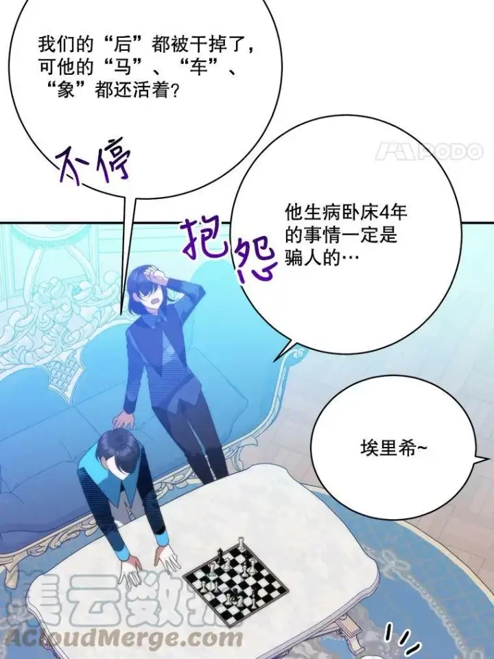 漫画《未来每步都是花路》50.埃里希的离去第21张图