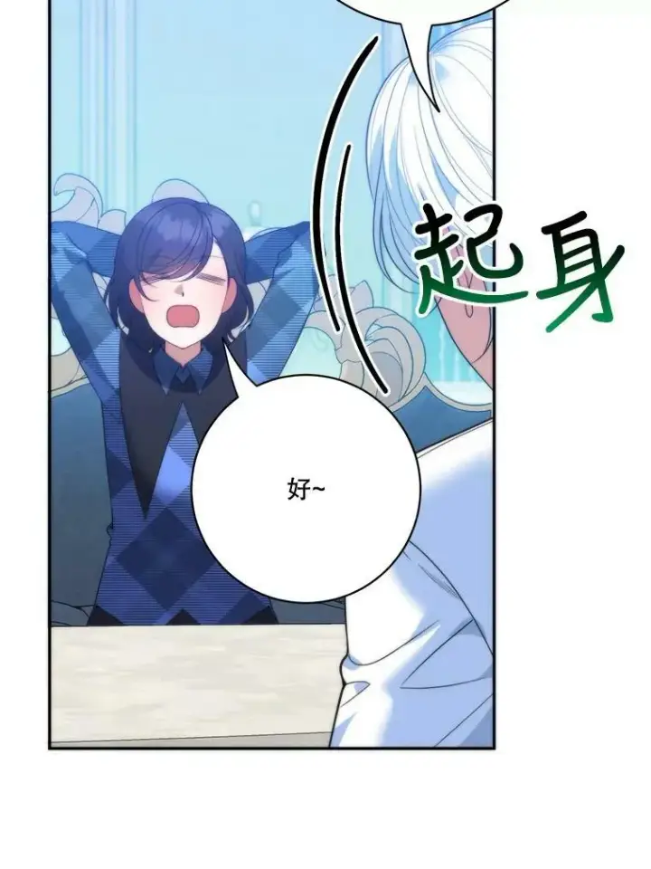 漫画《未来每步都是花路》50.埃里希的离去第23张图