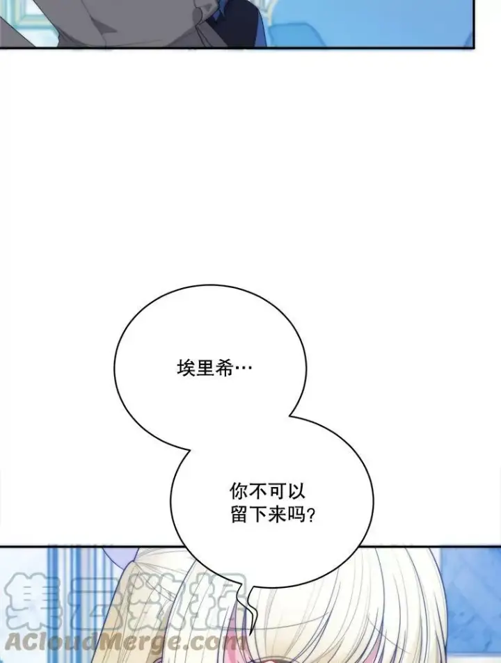 漫画《未来每步都是花路》50.埃里希的离去第29张图