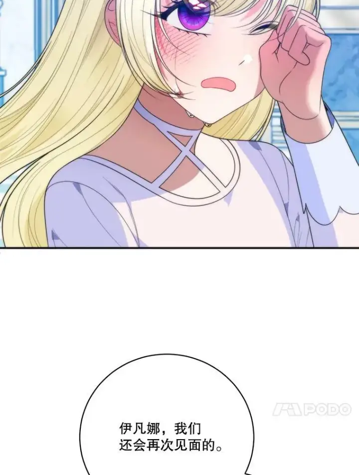 漫画《未来每步都是花路》50.埃里希的离去第30张图