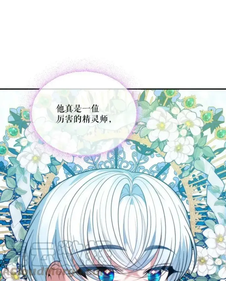 漫画《未来每步都是花路》50.埃里希的离去第41张图