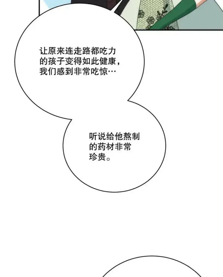 漫画《未来每步都是花路》50.埃里希的离去第44张图