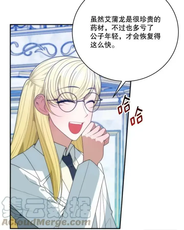 漫画《未来每步都是花路》50.埃里希的离去第45张图