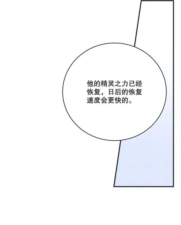 漫画《未来每步都是花路》50.埃里希的离去第46张图