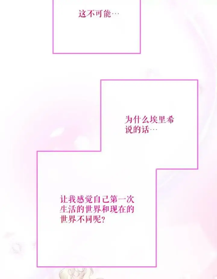 漫画《未来每步都是花路》50.埃里希的离去第55张图