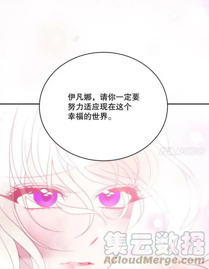 漫画《未来每步都是花路》50.埃里希的离去第57张图