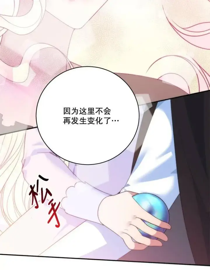 漫画《未来每步都是花路》50.埃里希的离去第58张图