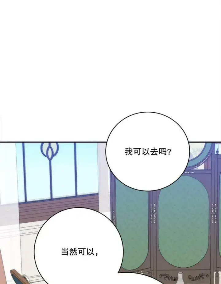 漫画《未来每步都是花路》50.埃里希的离去第76张图