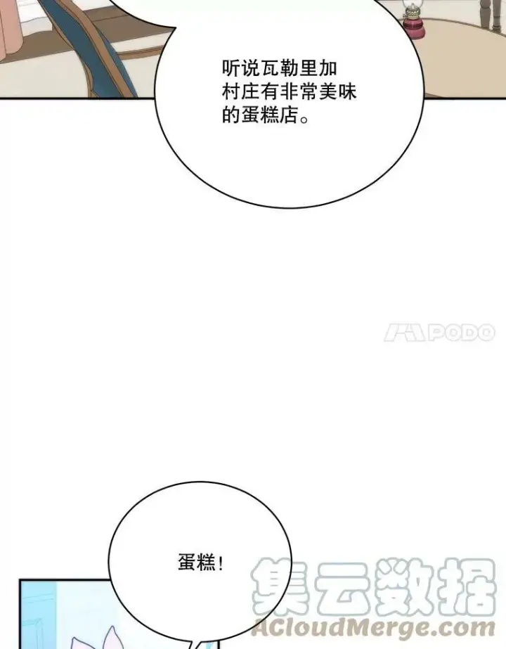 漫画《未来每步都是花路》50.埃里希的离去第77张图