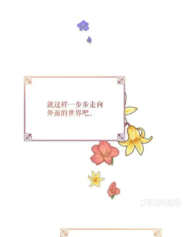 漫画《未来每步都是花路》50.埃里希的离去第90张图