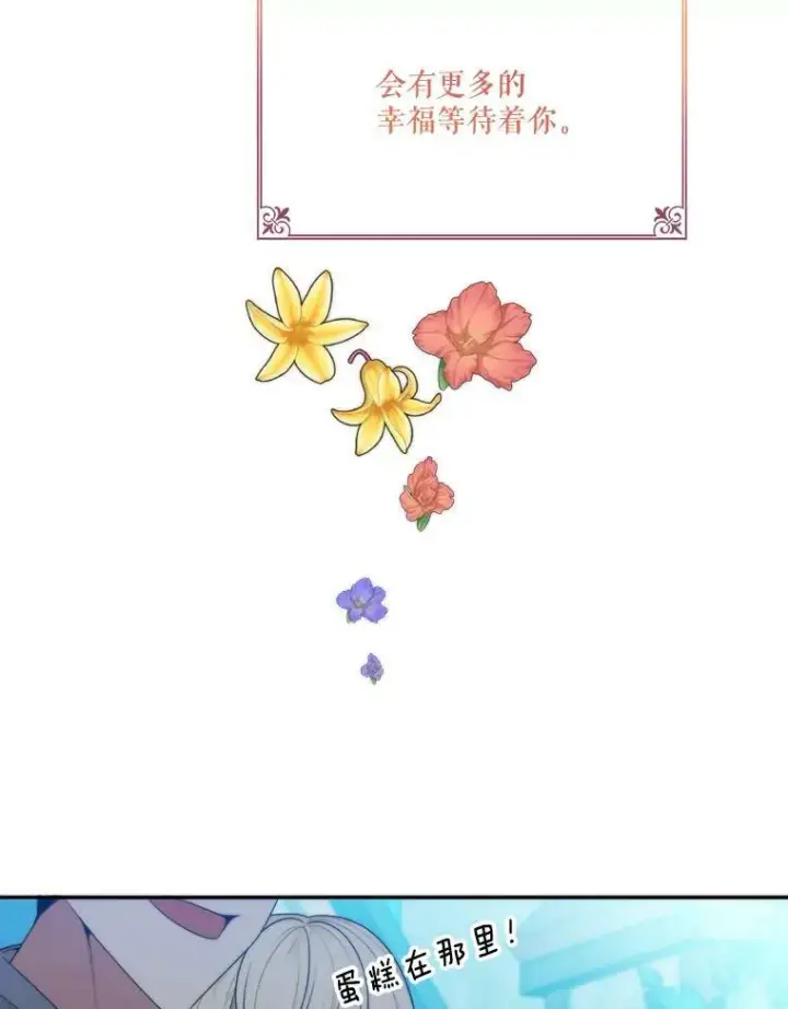 漫画《未来每步都是花路》50.埃里希的离去第91张图