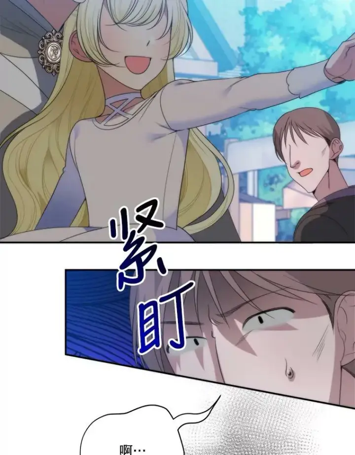 漫画《未来每步都是花路》50.埃里希的离去第92张图