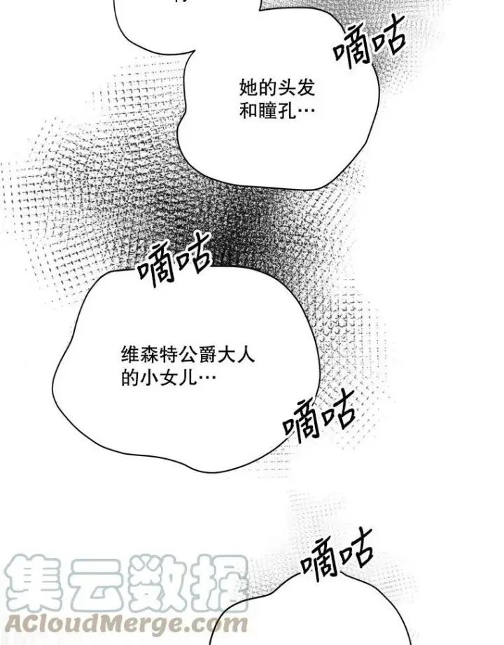 漫画《未来每步都是花路》50.埃里希的离去第93张图