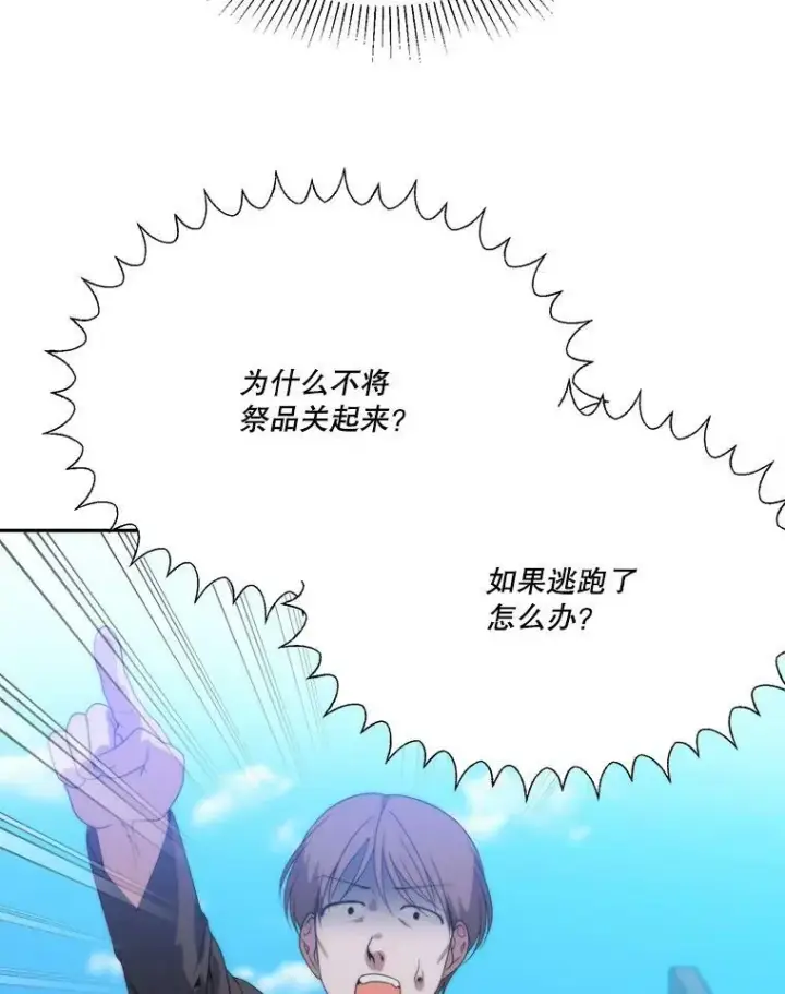 漫画《未来每步都是花路》50.埃里希的离去第99张图