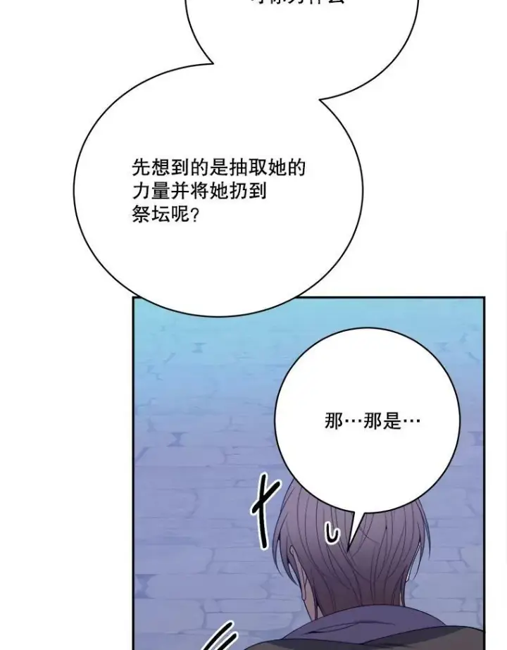 漫画《未来每步都是花路》51.讨厌你的人终会消失（本季完）第31张图