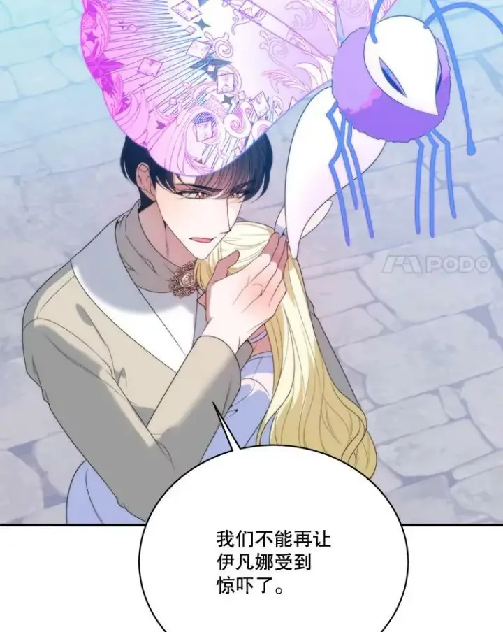 漫画《未来每步都是花路》51.讨厌你的人终会消失（本季完）第52张图