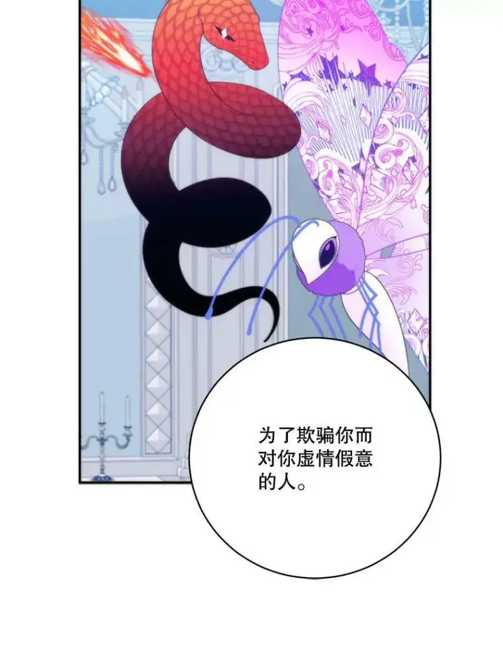 漫画《未来每步都是花路》51.讨厌你的人终会消失（本季完）第67张图