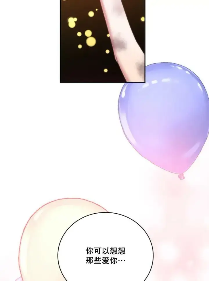 漫画《未来每步都是花路》51.讨厌你的人终会消失（本季完）第76张图