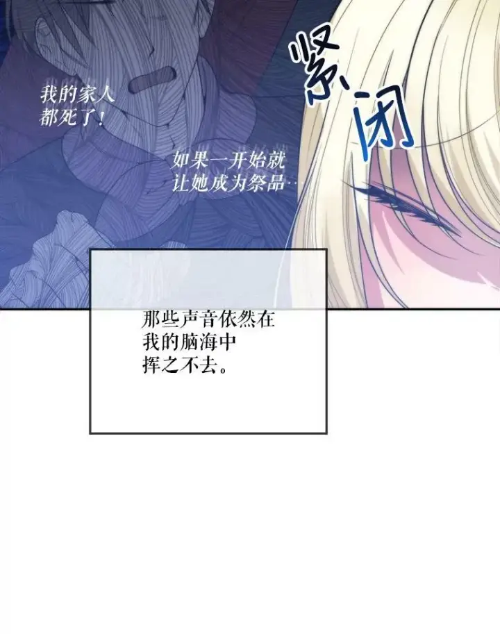 漫画《未来每步都是花路》51.讨厌你的人终会消失（本季完）第94张图