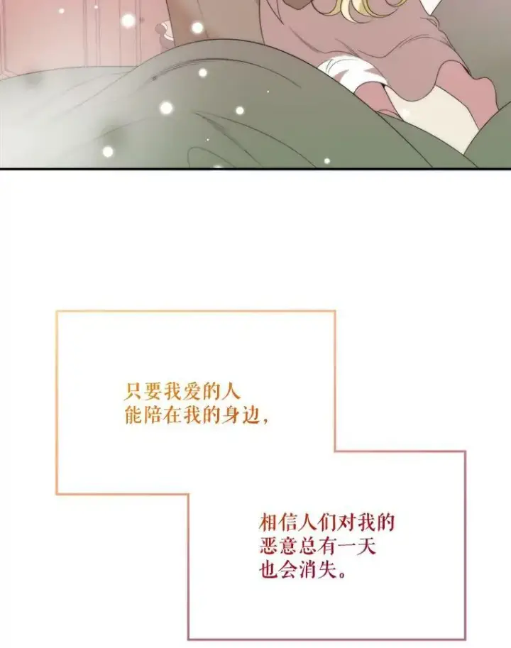 漫画《未来每步都是花路》51.讨厌你的人终会消失（本季完）第99张图