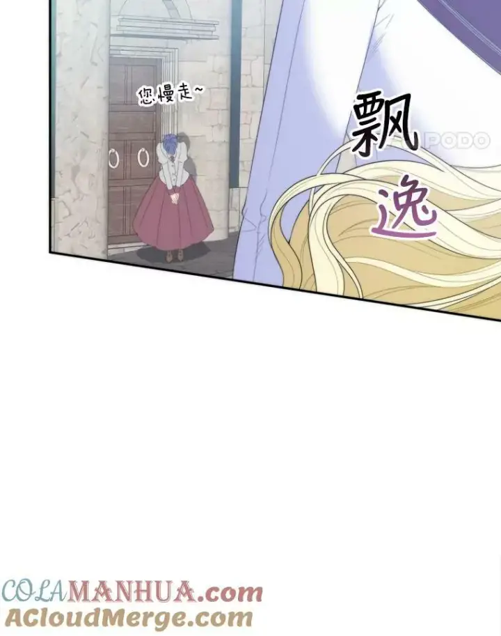 漫画《未来每步都是花路》51.讨厌你的人终会消失第105张图