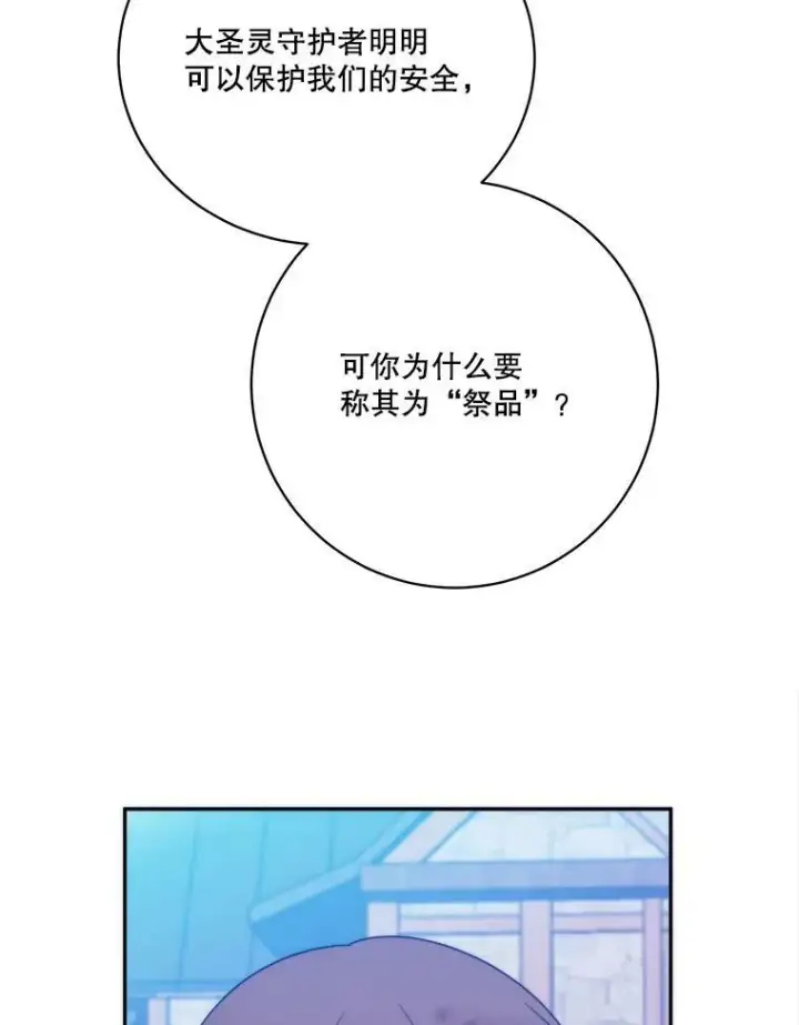漫画《未来每步都是花路》51.讨厌你的人终会消失第26张图