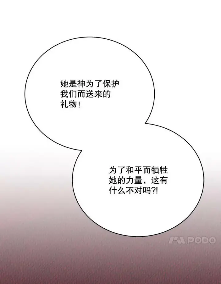 漫画《未来每步都是花路》51.讨厌你的人终会消失第28张图