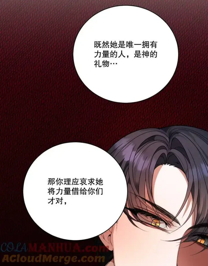 漫画《未来每步都是花路》51.讨厌你的人终会消失第29张图