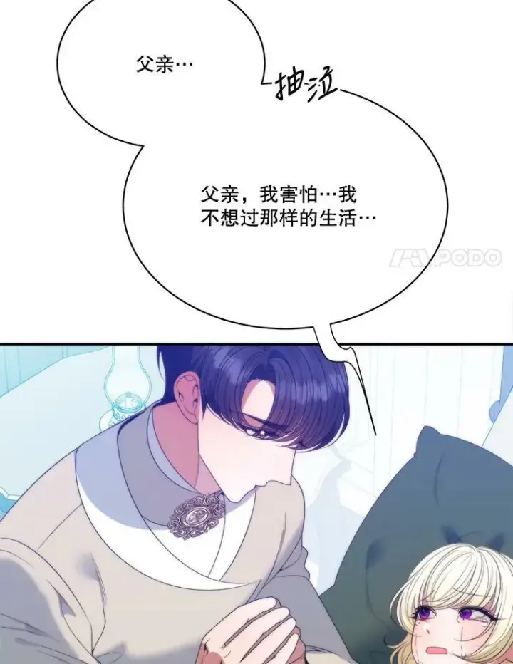 漫画《未来每步都是花路》51.讨厌你的人终会消失第62张图