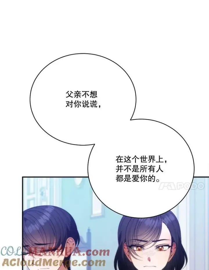 漫画《未来每步都是花路》51.讨厌你的人终会消失第65张图