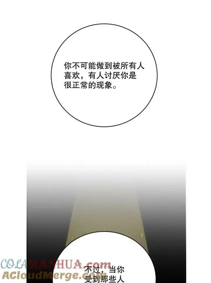 漫画《未来每步都是花路》51.讨厌你的人终会消失第73张图