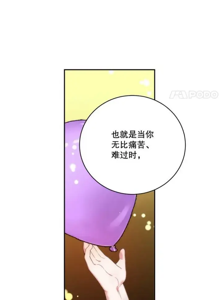 漫画《未来每步都是花路》51.讨厌你的人终会消失第75张图