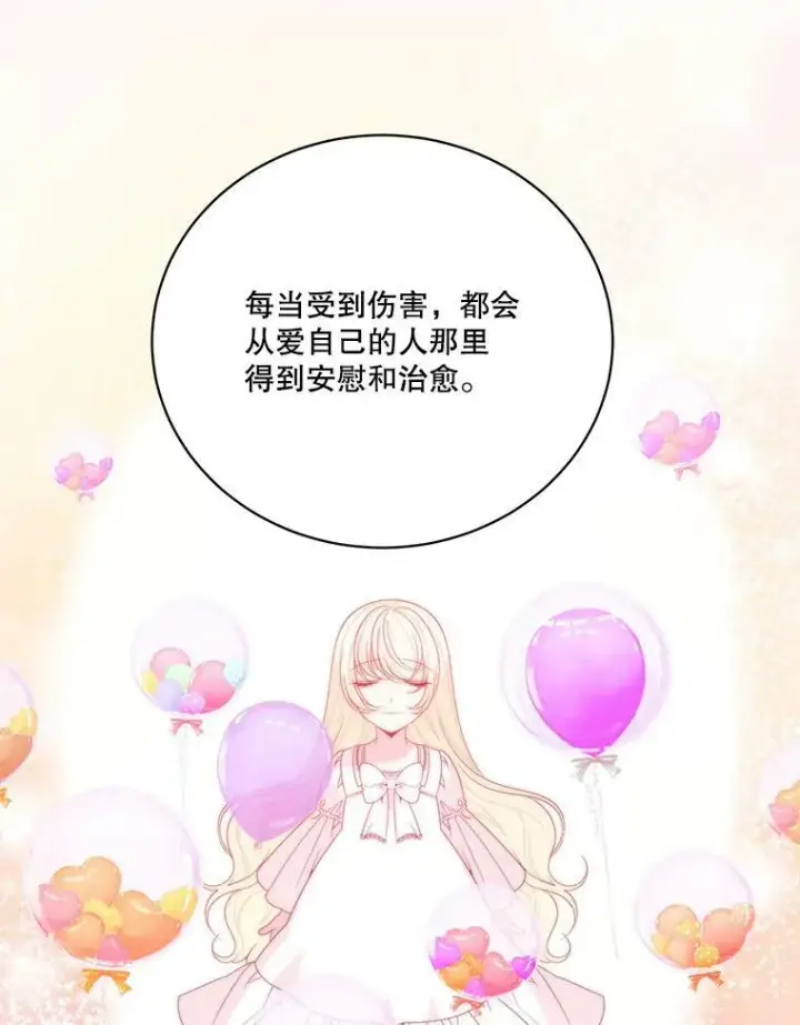 漫画《未来每步都是花路》51.讨厌你的人终会消失第82张图