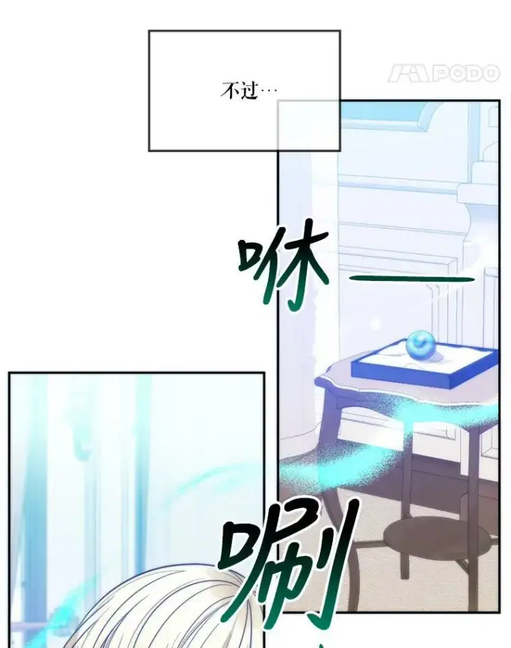 漫画《未来每步都是花路》51.讨厌你的人终会消失第95张图