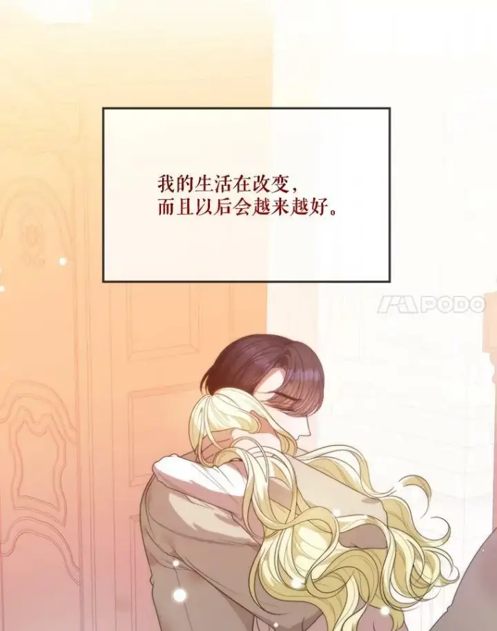 漫画《未来每步都是花路》51.讨厌你的人终会消失第98张图