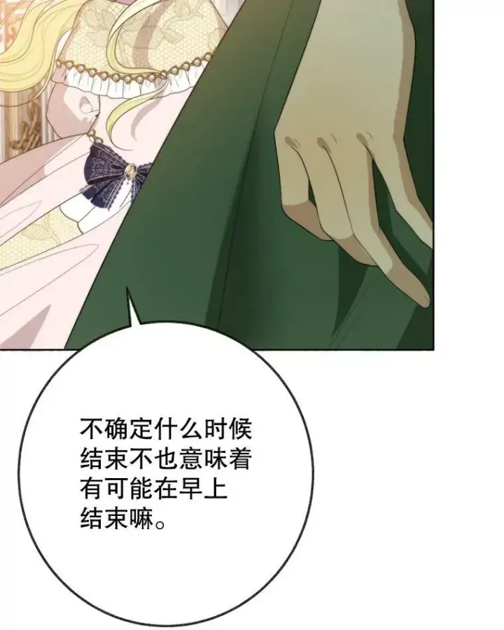 漫画《未来每步都是花路》52.成人礼的礼物第100张图