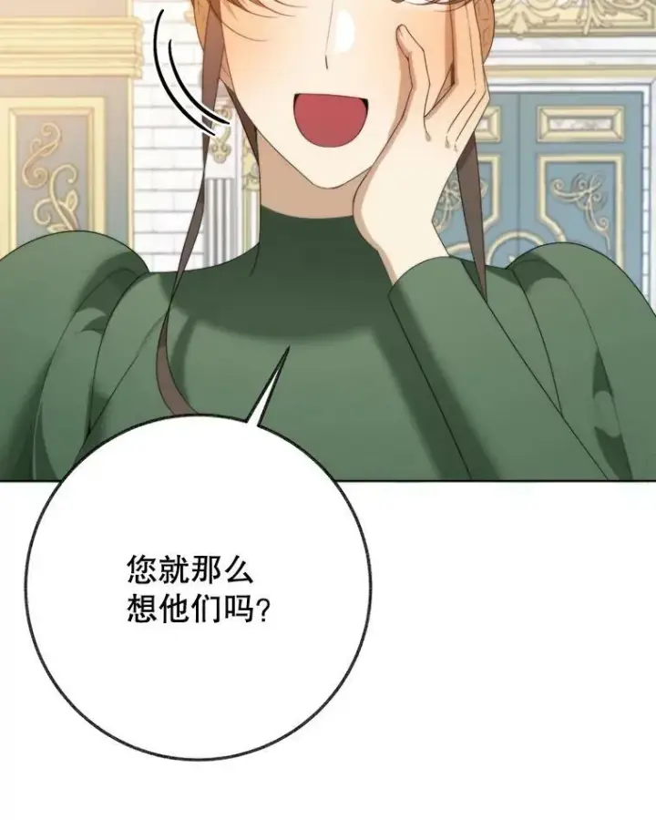 漫画《未来每步都是花路》52.成人礼的礼物第102张图