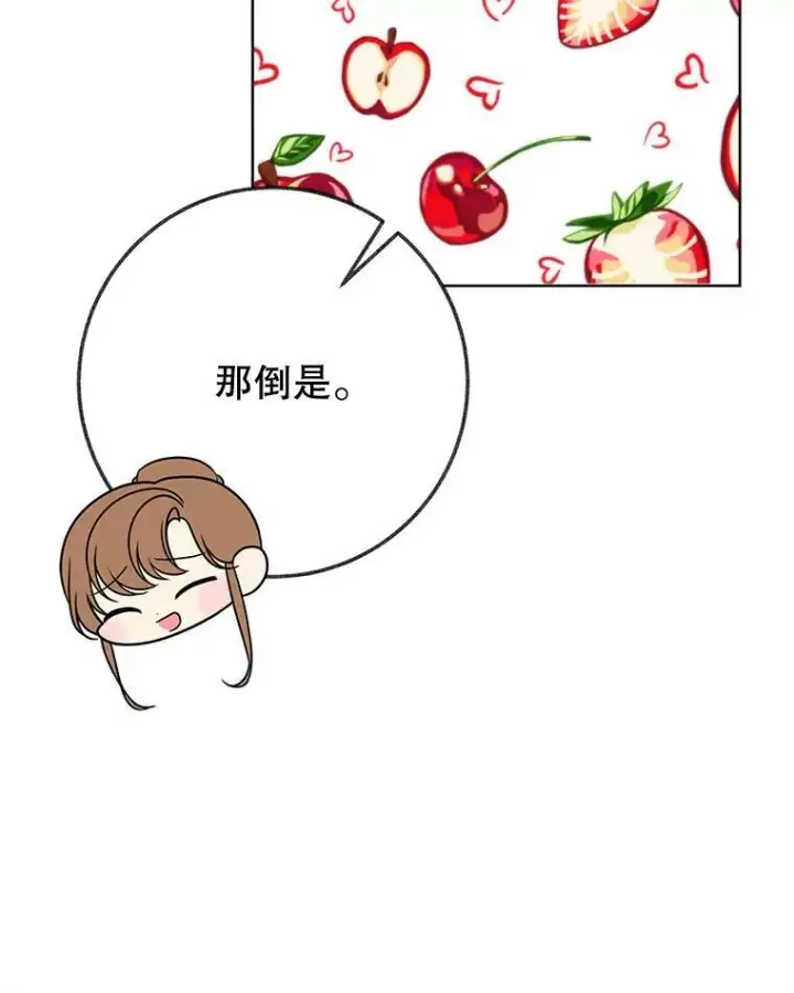漫画《未来每步都是花路》52.成人礼的礼物第104张图