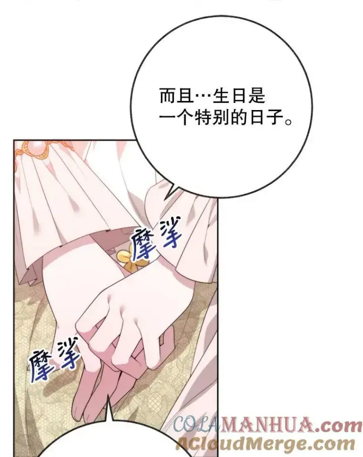 漫画《未来每步都是花路》52.成人礼的礼物第105张图