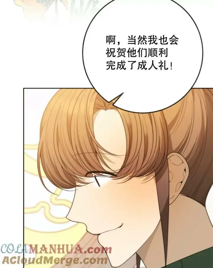 漫画《未来每步都是花路》52.成人礼的礼物第109张图