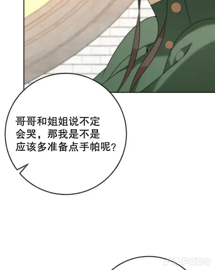 漫画《未来每步都是花路》52.成人礼的礼物第110张图
