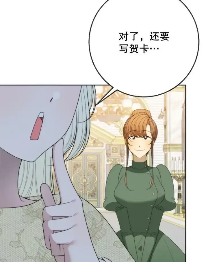 漫画《未来每步都是花路》52.成人礼的礼物第111张图