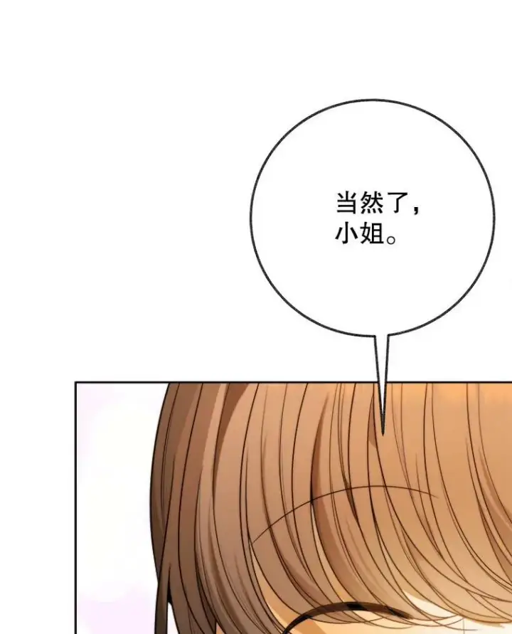漫画《未来每步都是花路》52.成人礼的礼物第115张图