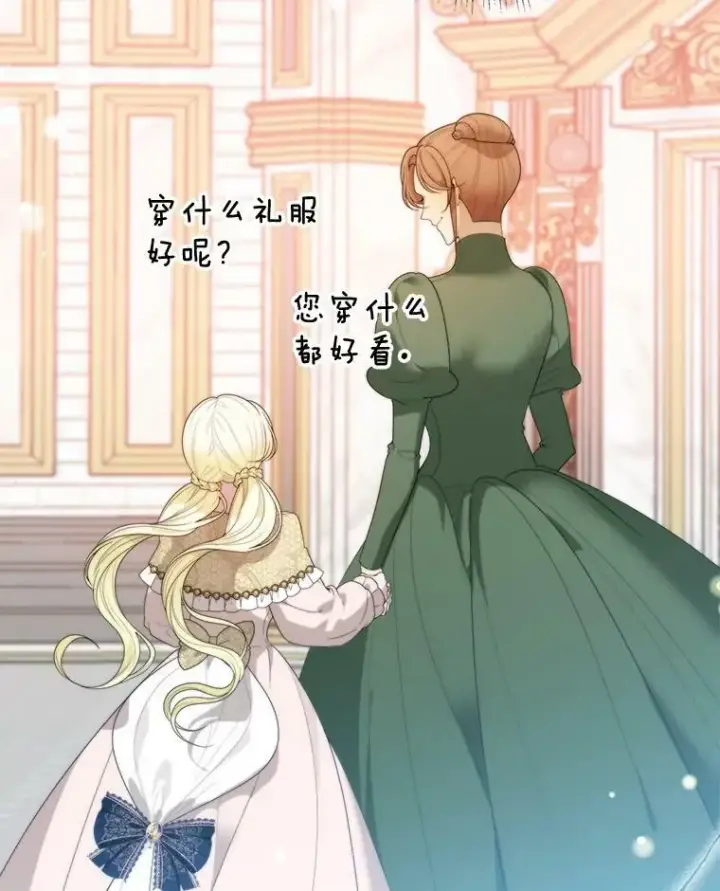 漫画《未来每步都是花路》52.成人礼的礼物第118张图